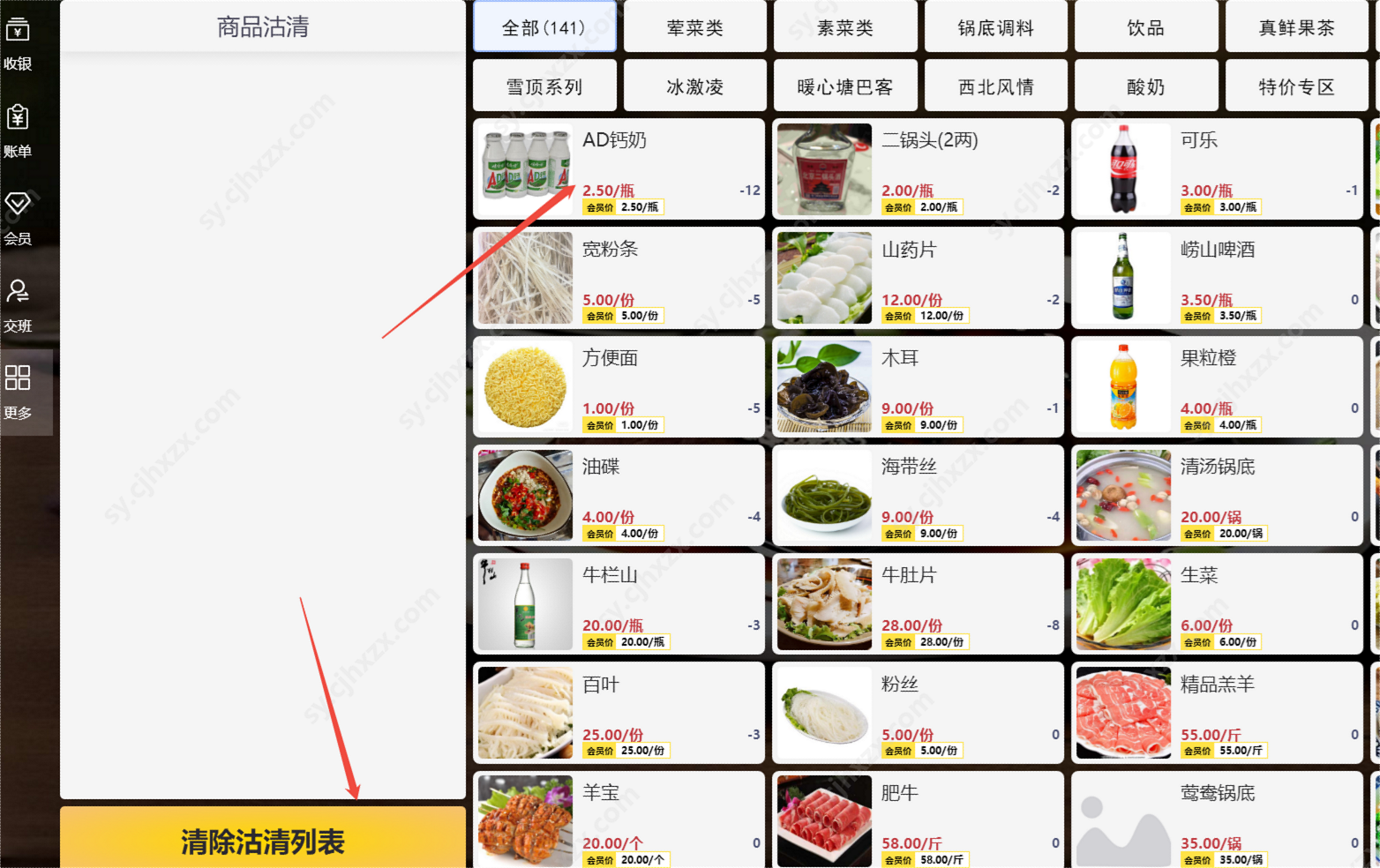 富掌柜收银系统支持菜品沽清吗？多种设置方式全解析