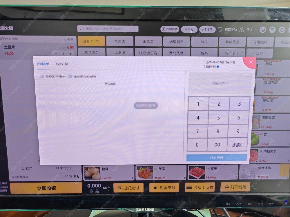 富掌柜收银系统怎么安装